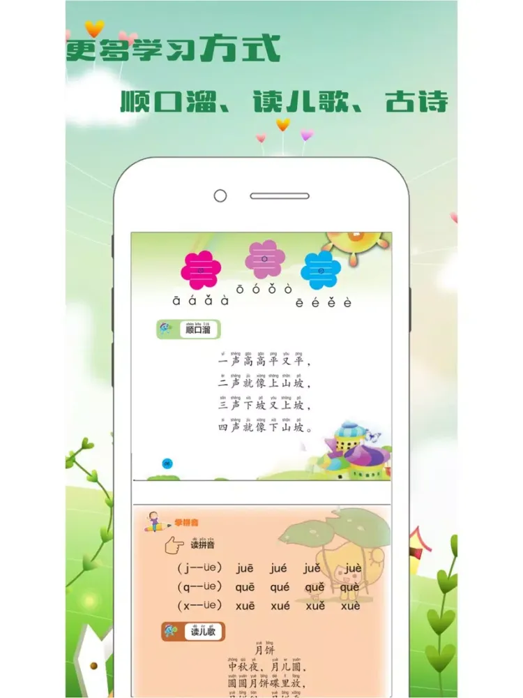 Tangkapan layar 拼音学习-宝宝学拼音字母趣味识字 iPad 