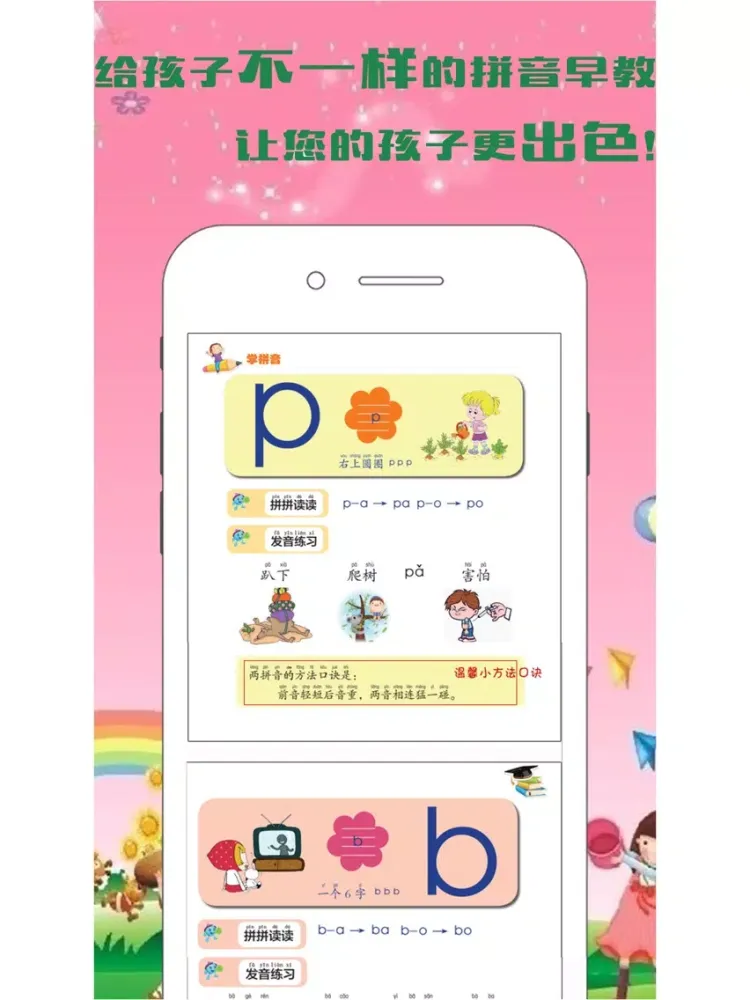 Tangkapan layar 拼音学习-宝宝学拼音字母趣味识字 iPad 