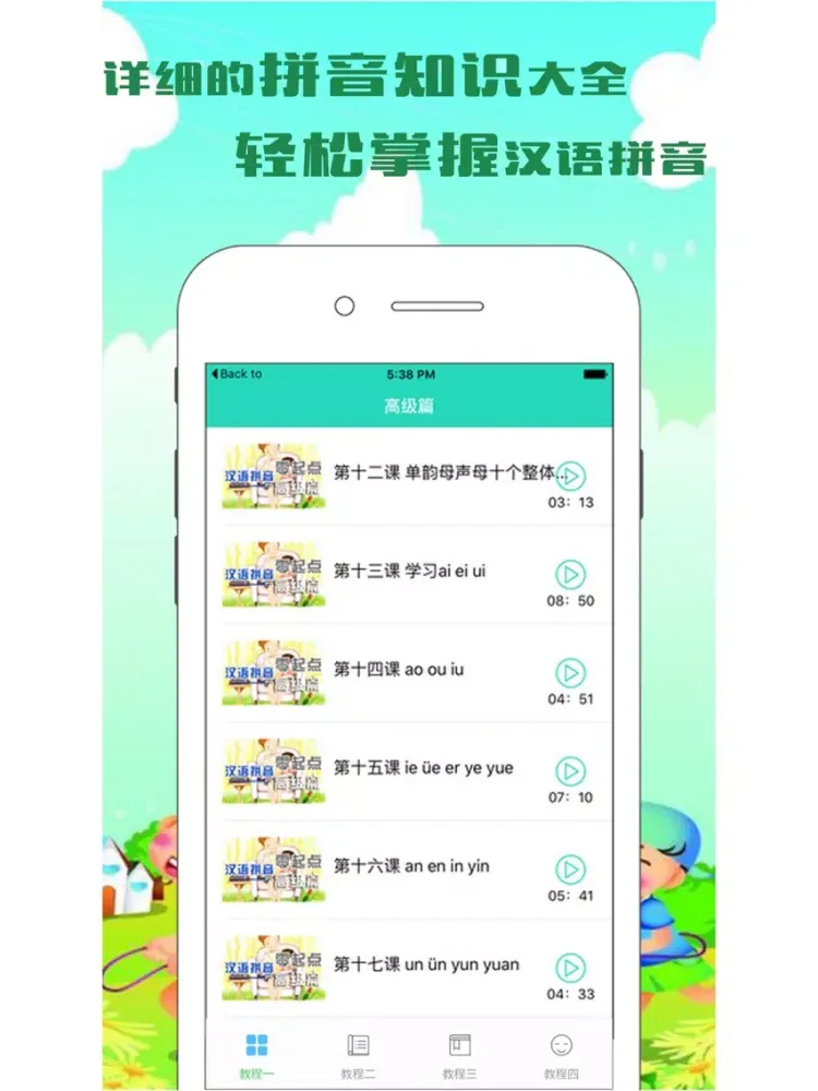 Tangkapan layar 拼音学习-宝宝学拼音字母趣味识字 iPad 