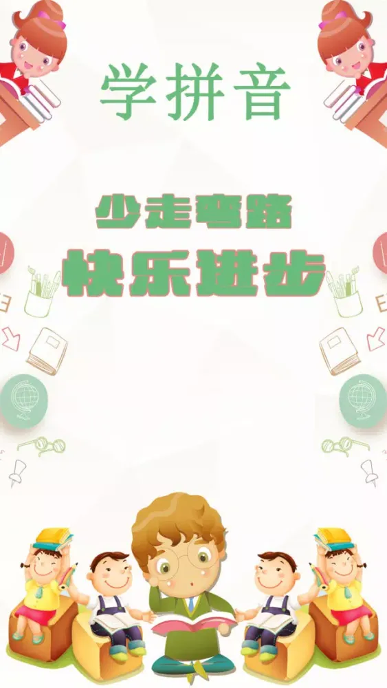 Tangkapan layar 拼音学习-宝宝学拼音字母趣味识字