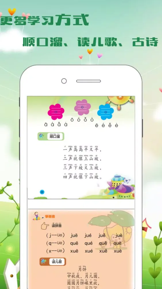 Tangkapan layar 拼音学习-宝宝学拼音字母趣味识字