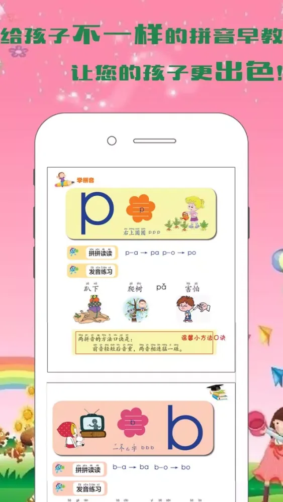 Tangkapan layar 拼音学习-宝宝学拼音字母趣味识字