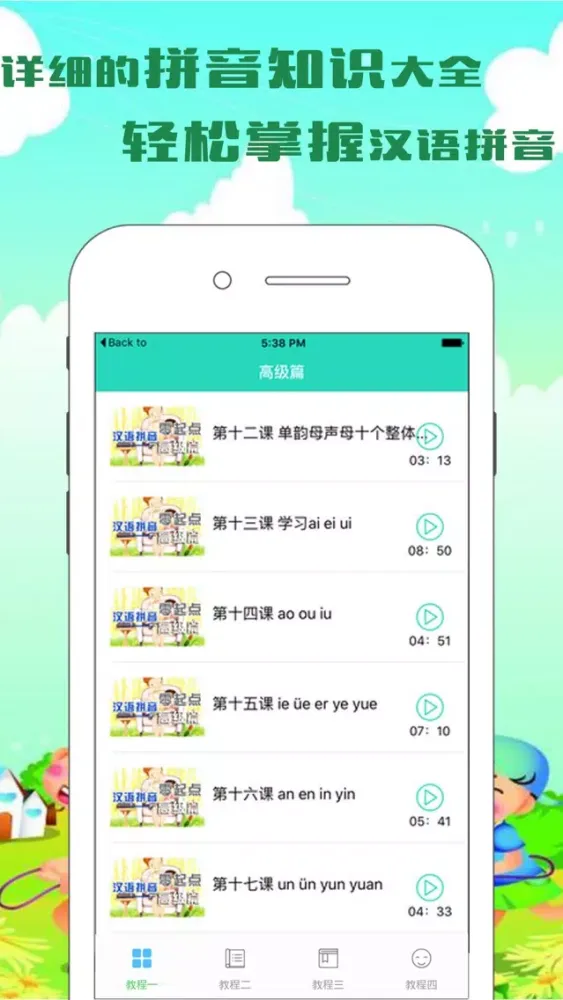 Tangkapan layar 拼音学习-宝宝学拼音字母趣味识字
