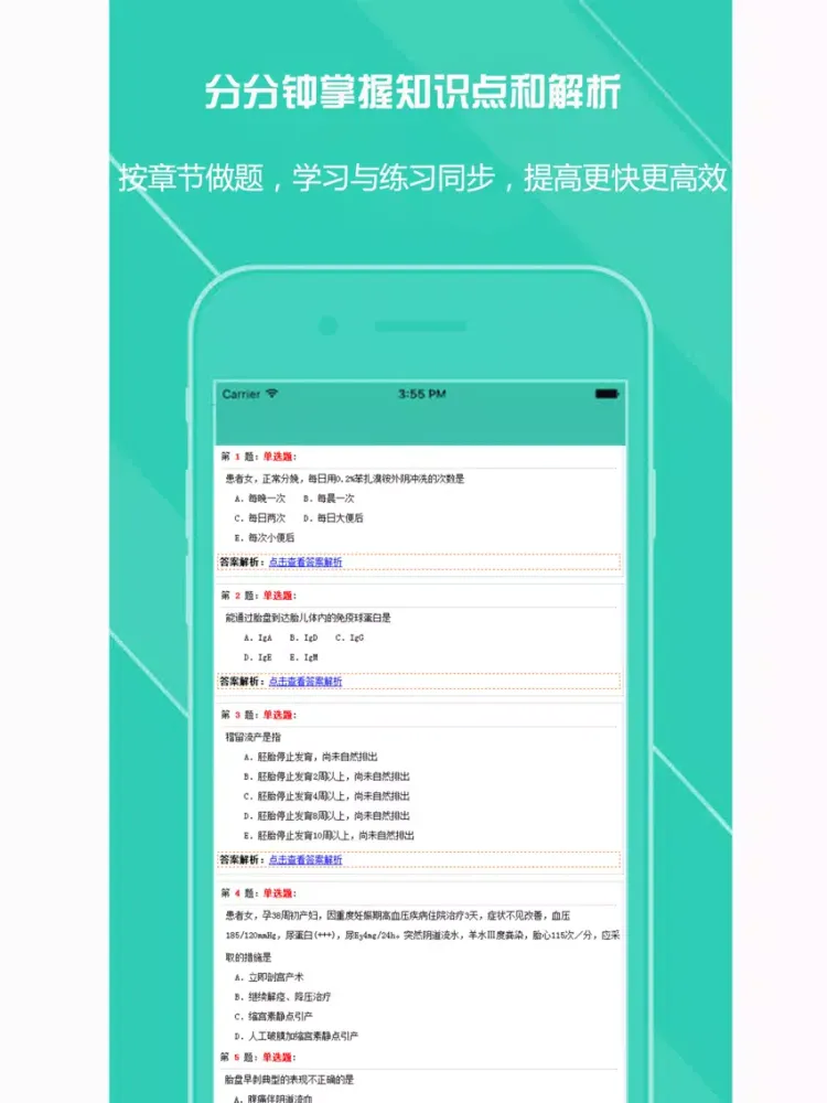 执业护士资格考试题库最新版2017 iPad  Screenshots