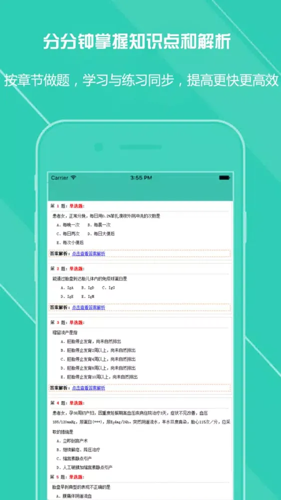 执业护士资格考试题库最新版2017 Screenshots