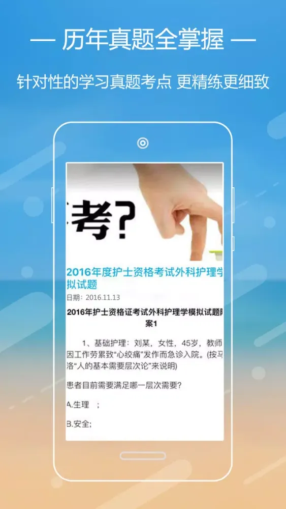 执业护士资格考试题库最新版2017 Screenshots