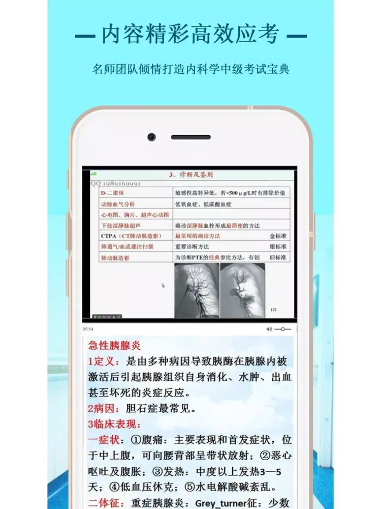 内科学中级主治医师资格考试题库2017最新版 iPad  স্ক্রিনশট