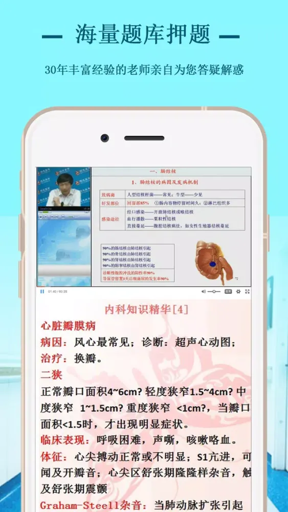 内科学中级主治医师资格考试题库2017最新版 স্ক্রিনশট