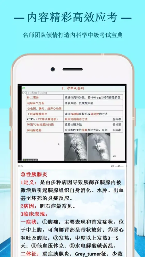 内科学中级主治医师资格考试题库2017最新版 স্ক্রিনশট