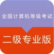 计算机等级考试C语言 2017专业版