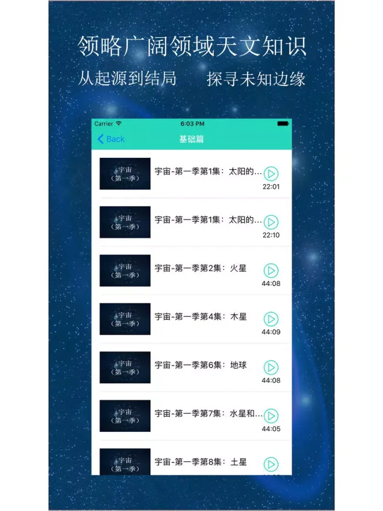 探索宇宙-探秘宇宙未解之谜及宇宙中的奥秘 iPad 应用截图