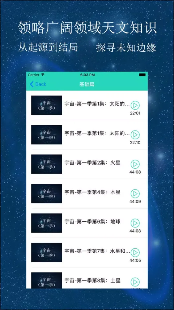 探索宇宙-探秘宇宙未解之谜及宇宙中的奥秘应用截图