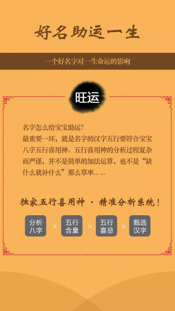 宝宝起名宝典-生辰八字起名取名字软件大全 Ekran Görüntüleri