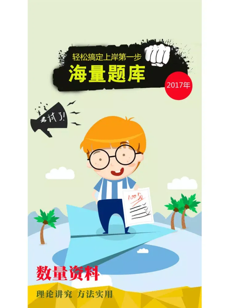 Скриншоты 会计从业资格证考试题库2017-会计基础电算化财经法规学习 iPad 