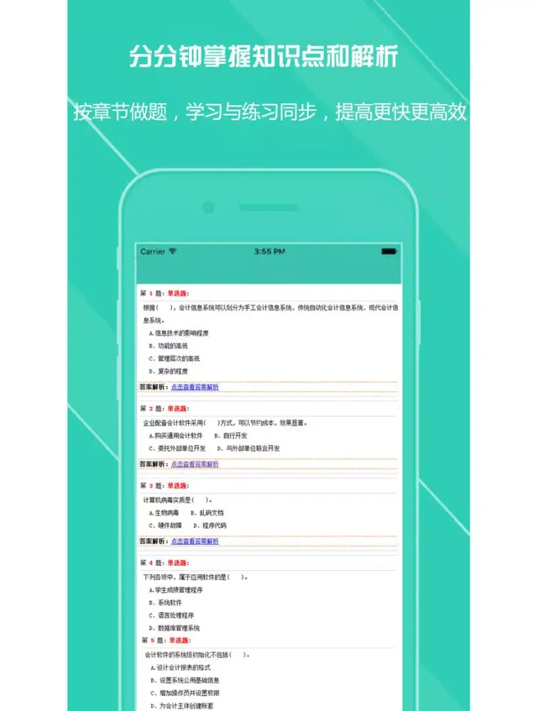 Скриншоты 会计从业资格证考试题库2017-会计基础电算化财经法规学习 iPad 
