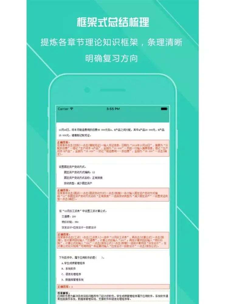 Скриншоты 会计从业资格证考试题库2017-会计基础电算化财经法规学习 iPad 