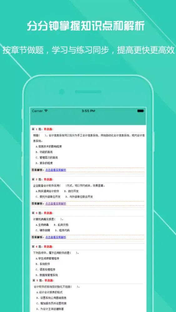 Скриншоты 会计从业资格证考试题库2017-会计基础电算化财经法规学习
