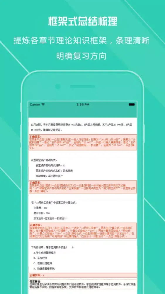 Скриншоты 会计从业资格证考试题库2017-会计基础电算化财经法规学习