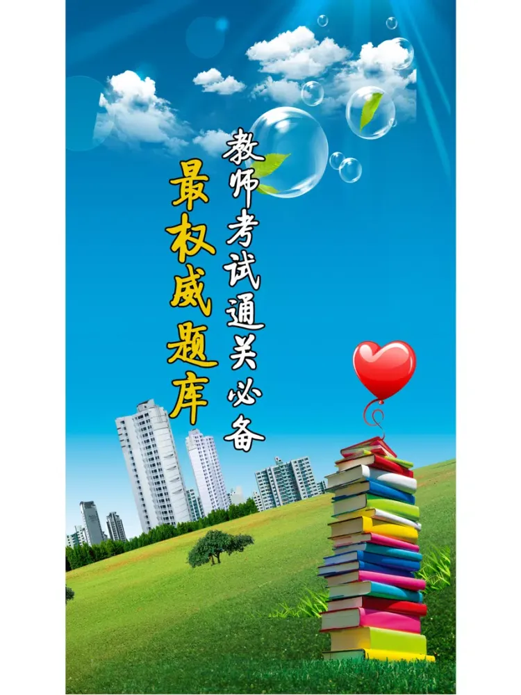 2017教师招聘考试-教师资格证教师编制考试题库 iPad  স্ক্রিনশট