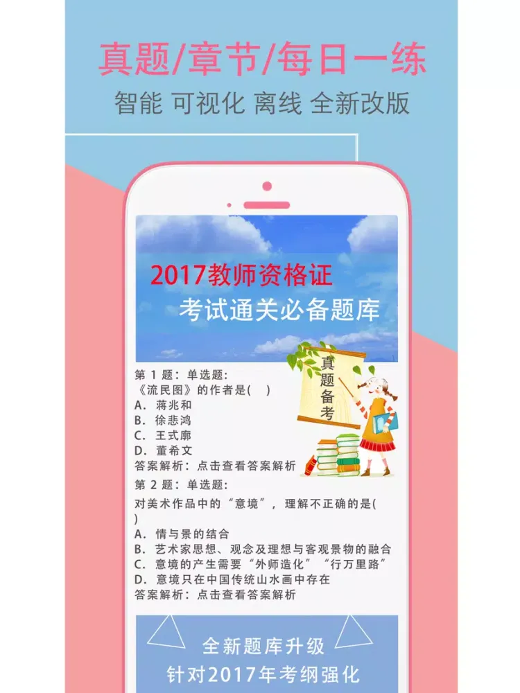 2017教师招聘考试-教师资格证教师编制考试题库 iPad  স্ক্রিনশট