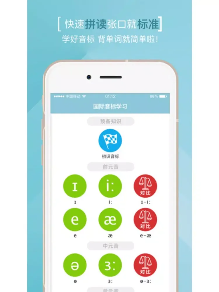 音标学习-国际英语音标发音技巧 iPad  स्क्रीनशॉट