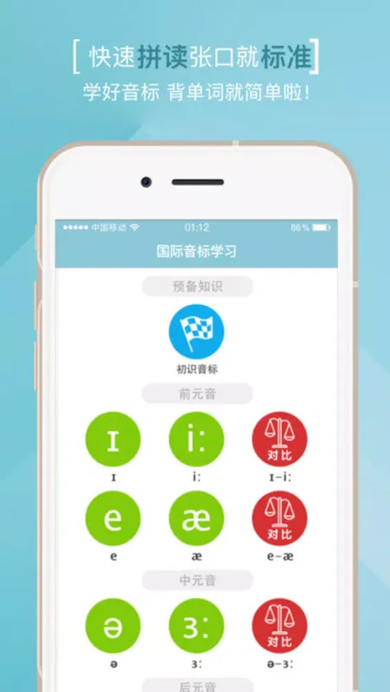 音标学习-国际英语音标发音技巧 स्क्रीनशॉट