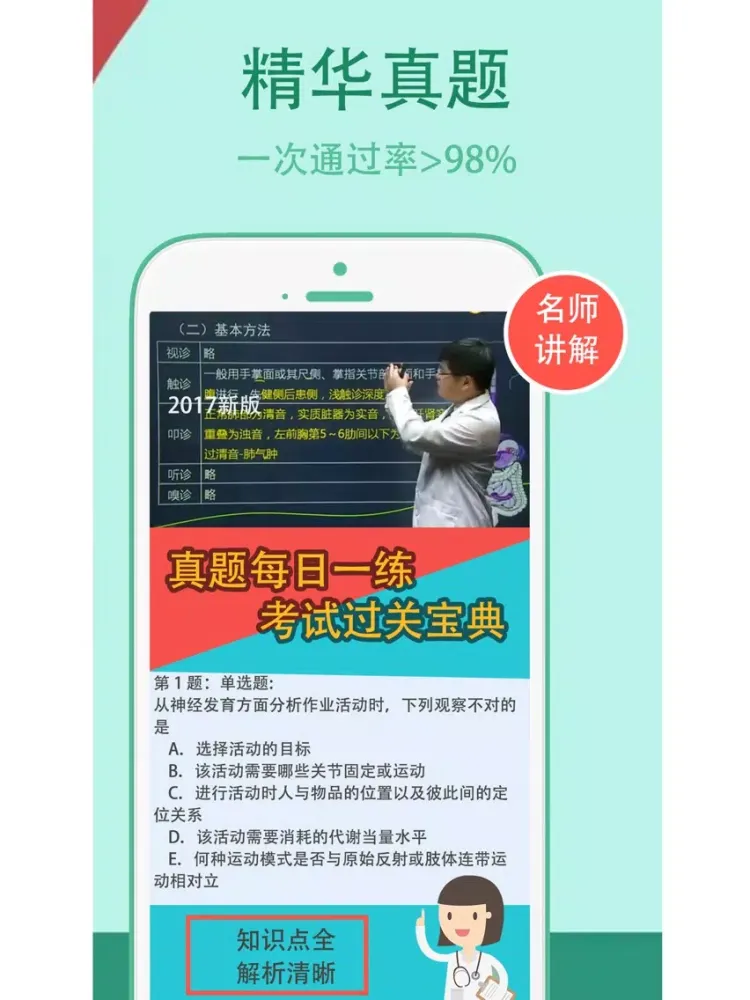 Captures d'écran de 初级护师考试最全题库 2017最新真题解析 iPad 