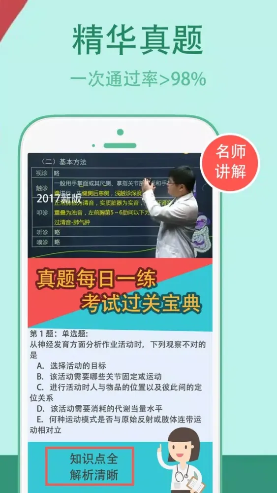 Captures d'écran de 初级护师考试最全题库 2017最新真题解析