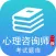 心理咨询师二级考试最全题库 2017升级版