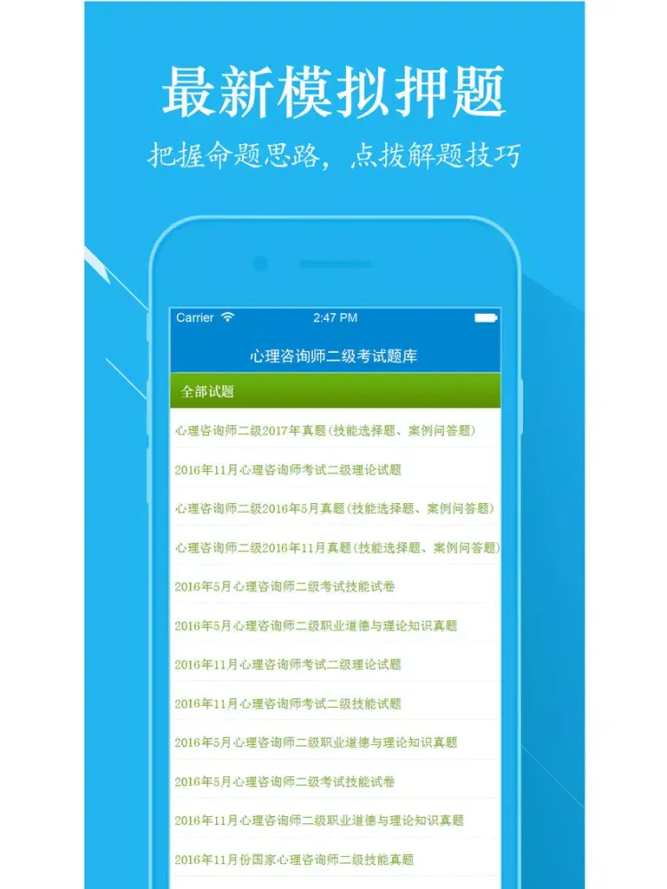 Скриншоты 心理咨询师二级考试最全题库 2017升级版 iPad 