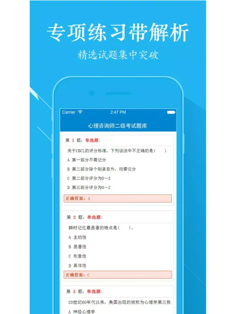 Скриншоты 心理咨询师二级考试最全题库 2017升级版 iPad 