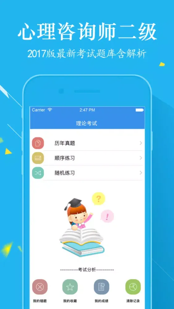 Скриншоты 心理咨询师二级考试最全题库 2017升级版