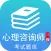 心理咨询师三级考试最全题库 2017升级版