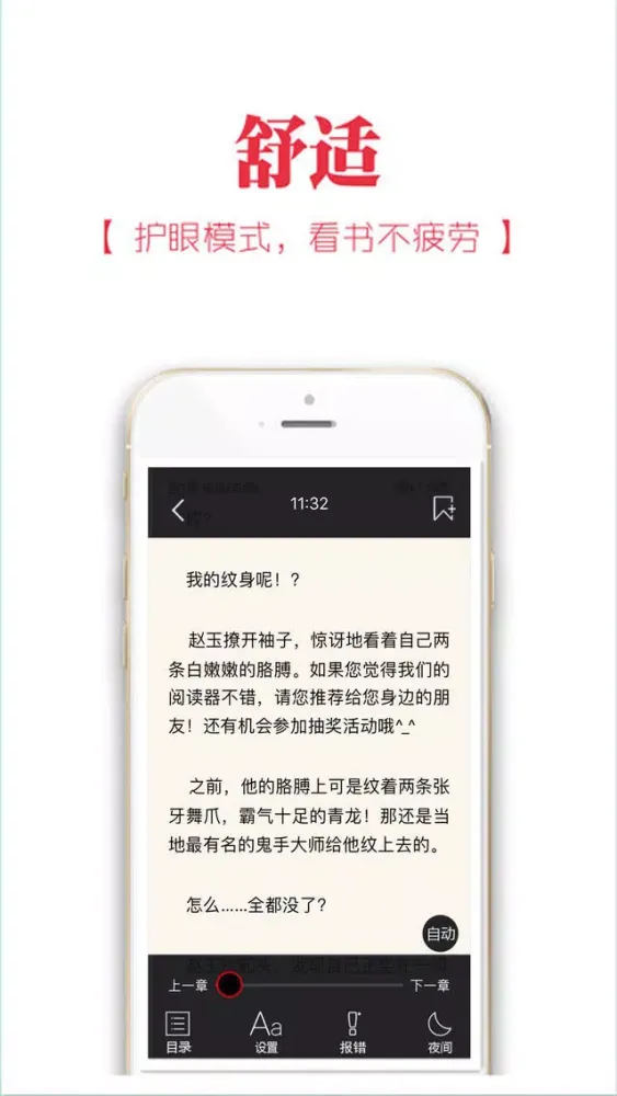 易搜小说-小说电子书阅读器 स्क्रीनशॉट