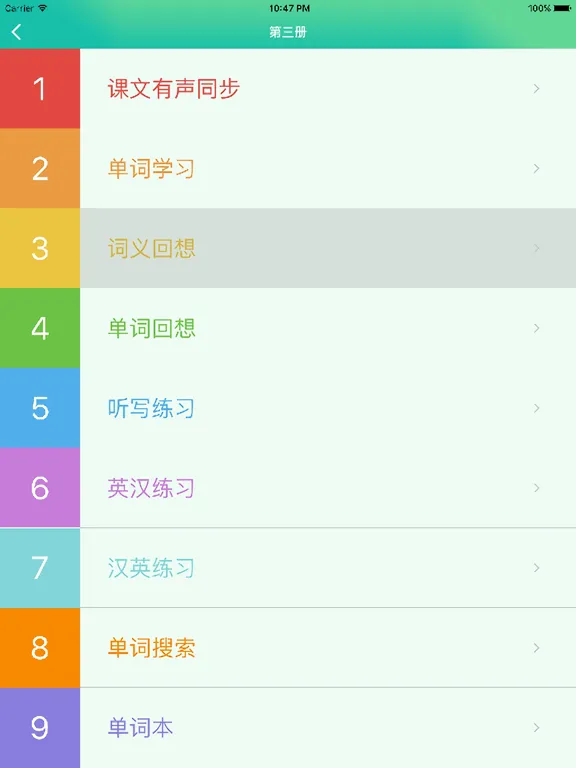 新概念英语全四册 - 超级有趣的英语作业帮 iPad  스크린샷