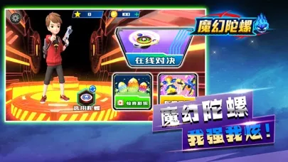 魔幻陀螺-竞技场 स्क्रीनशॉट