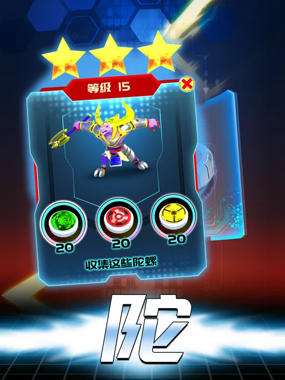 Tangkapan skrin 魔幻陀螺：爆裂兽魂 iPad 