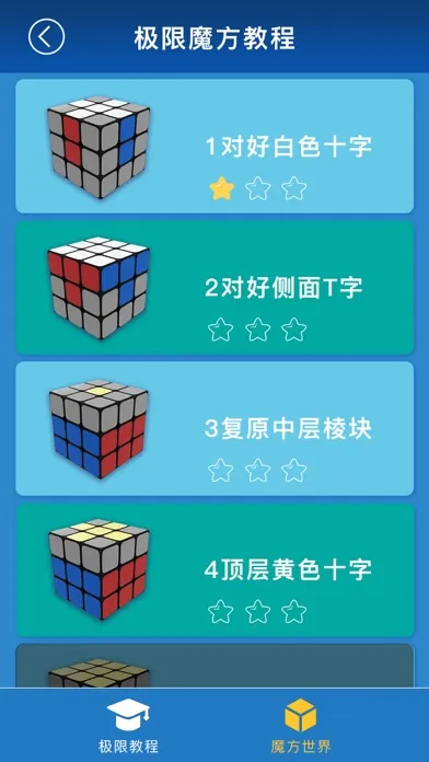 极限魔方 - 教你轻松玩魔方应用截图