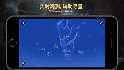 天文望远镜AR 스크린샷