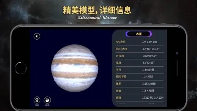 天文望远镜AR 스크린샷