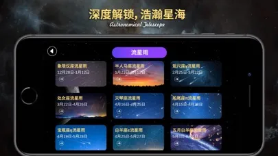 天文望远镜AR 스크린샷