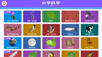 小学科学XR教室 Screenshots