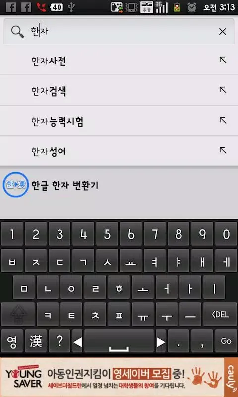 Sino Korean Keyboard应用截图