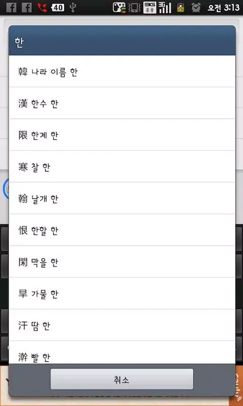 Sino Korean Keyboard应用截图