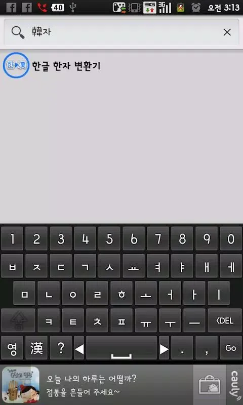Sino Korean Keyboard应用截图