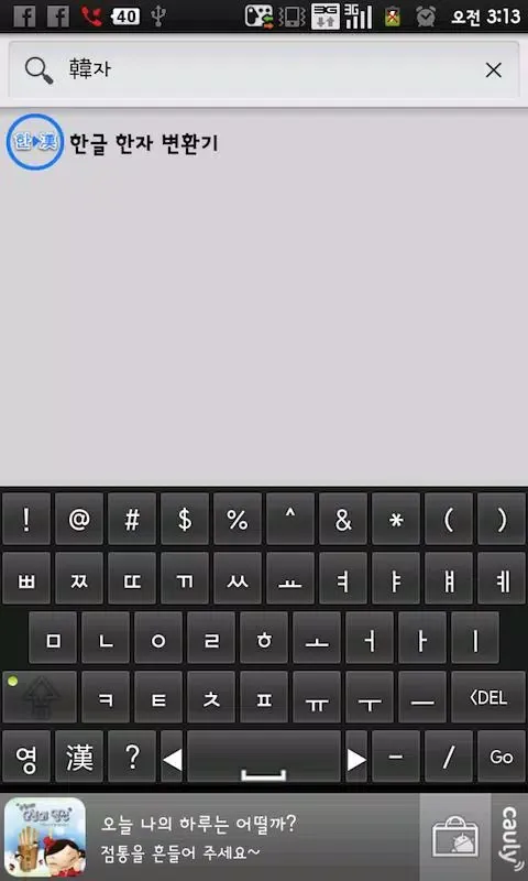 Sino Korean Keyboard应用截图