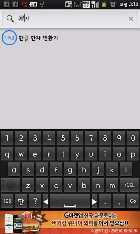 Sino Korean Keyboard应用截图