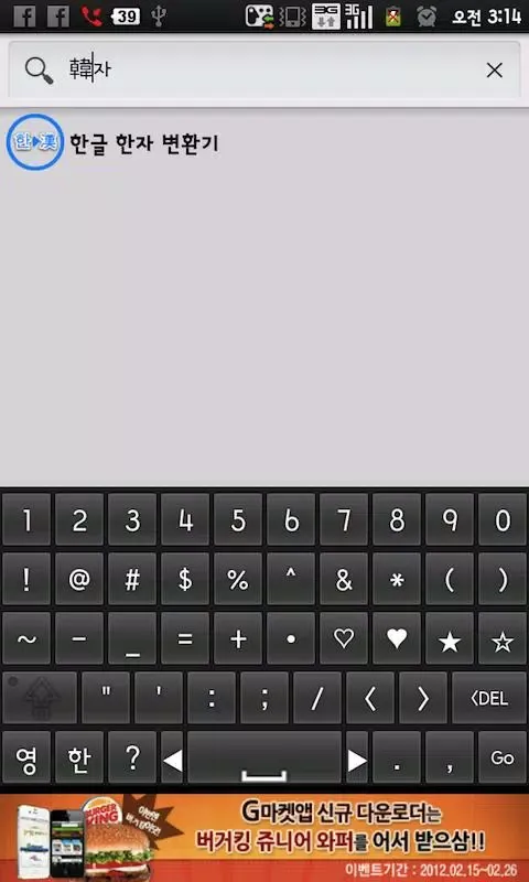 Sino Korean Keyboard应用截图