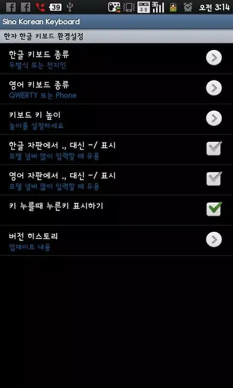 Sino Korean Keyboard应用截图