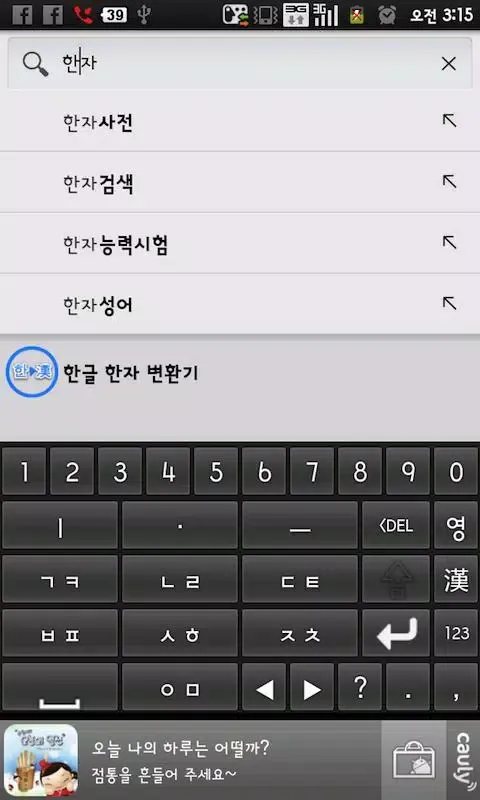 Sino Korean Keyboard应用截图
